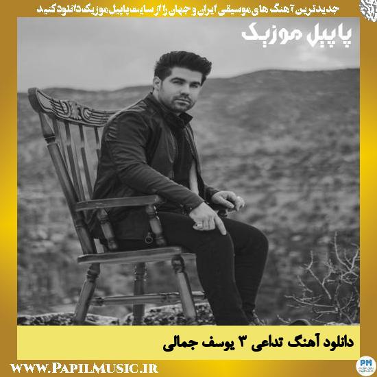 Yousef Jamali Tadaei 3 دانلود آهنگ تداعی ۳ از یوسف جمالی